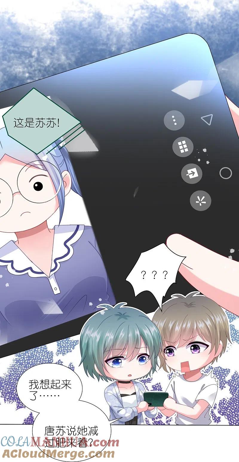 我被总裁黑上了！ - 第430话 - 第27张图