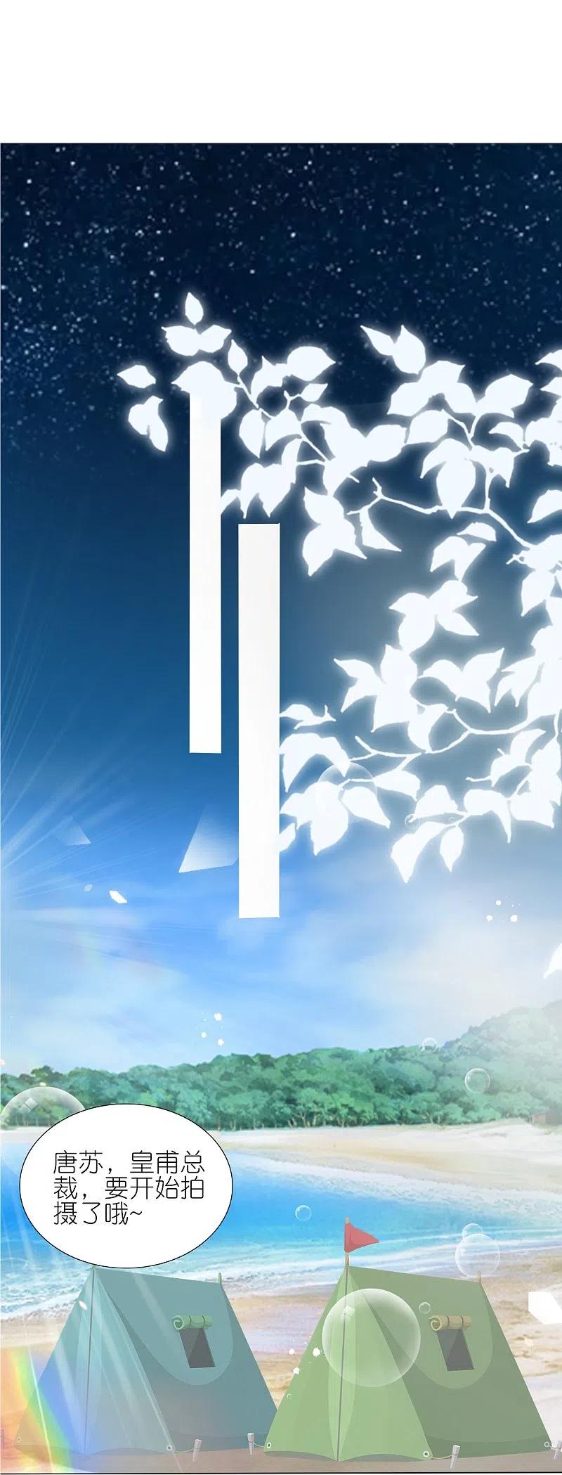 我被总裁黑上了！ - 第430话 - 第10张图