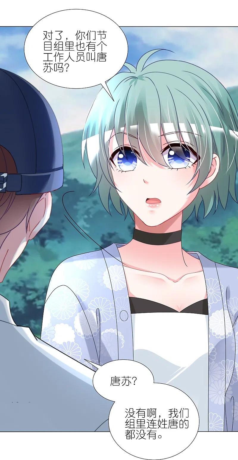 我被总裁黑上了！ - 第430话 - 第22张图