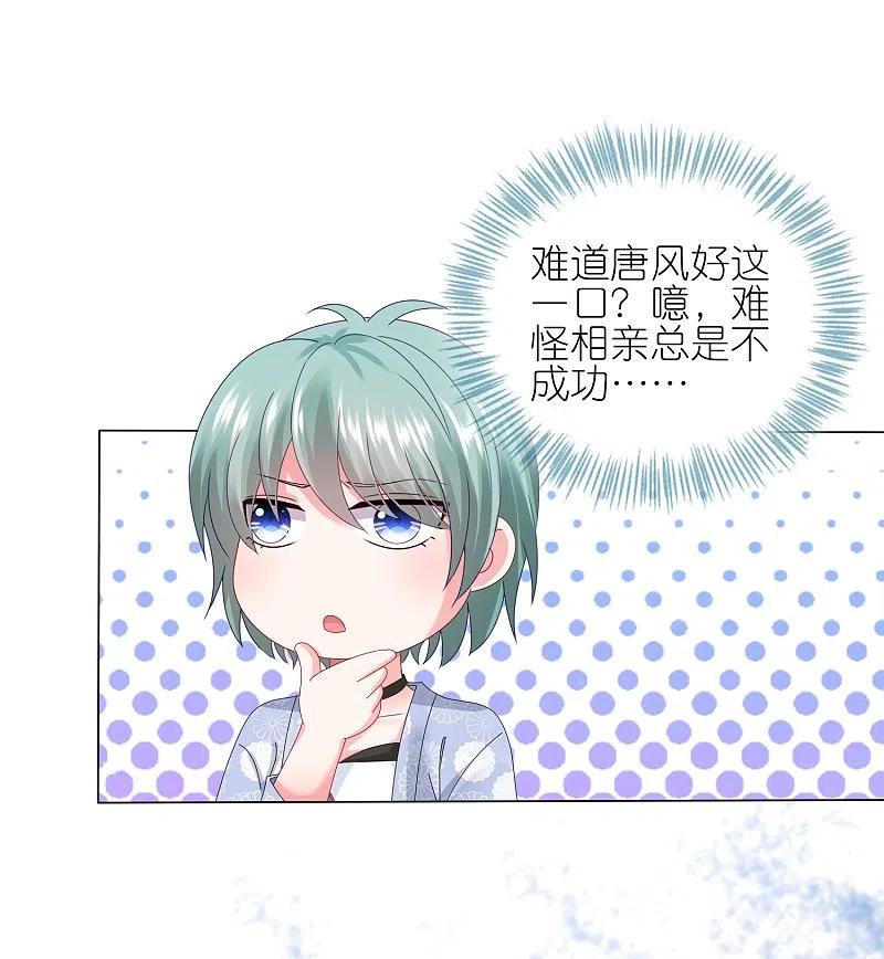 我被总裁黑上了！ - 第430话 - 第26张图