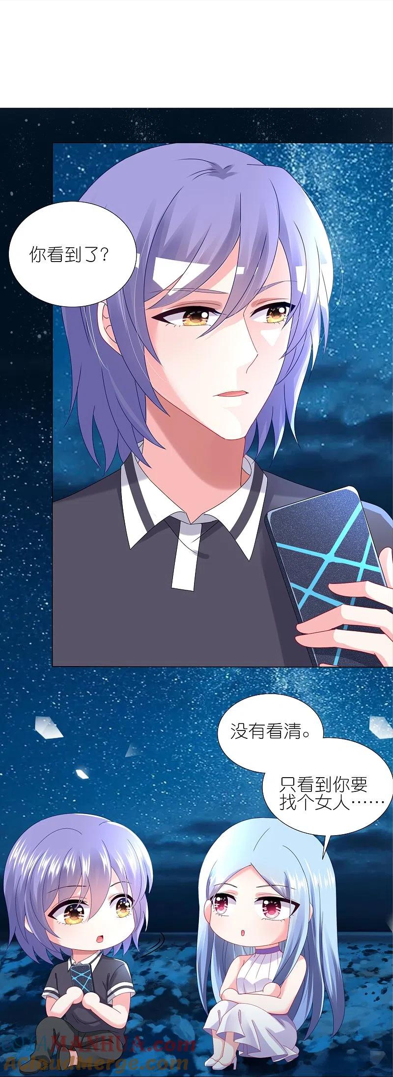 我被总裁黑上了！ - 第430话 - 第3张图