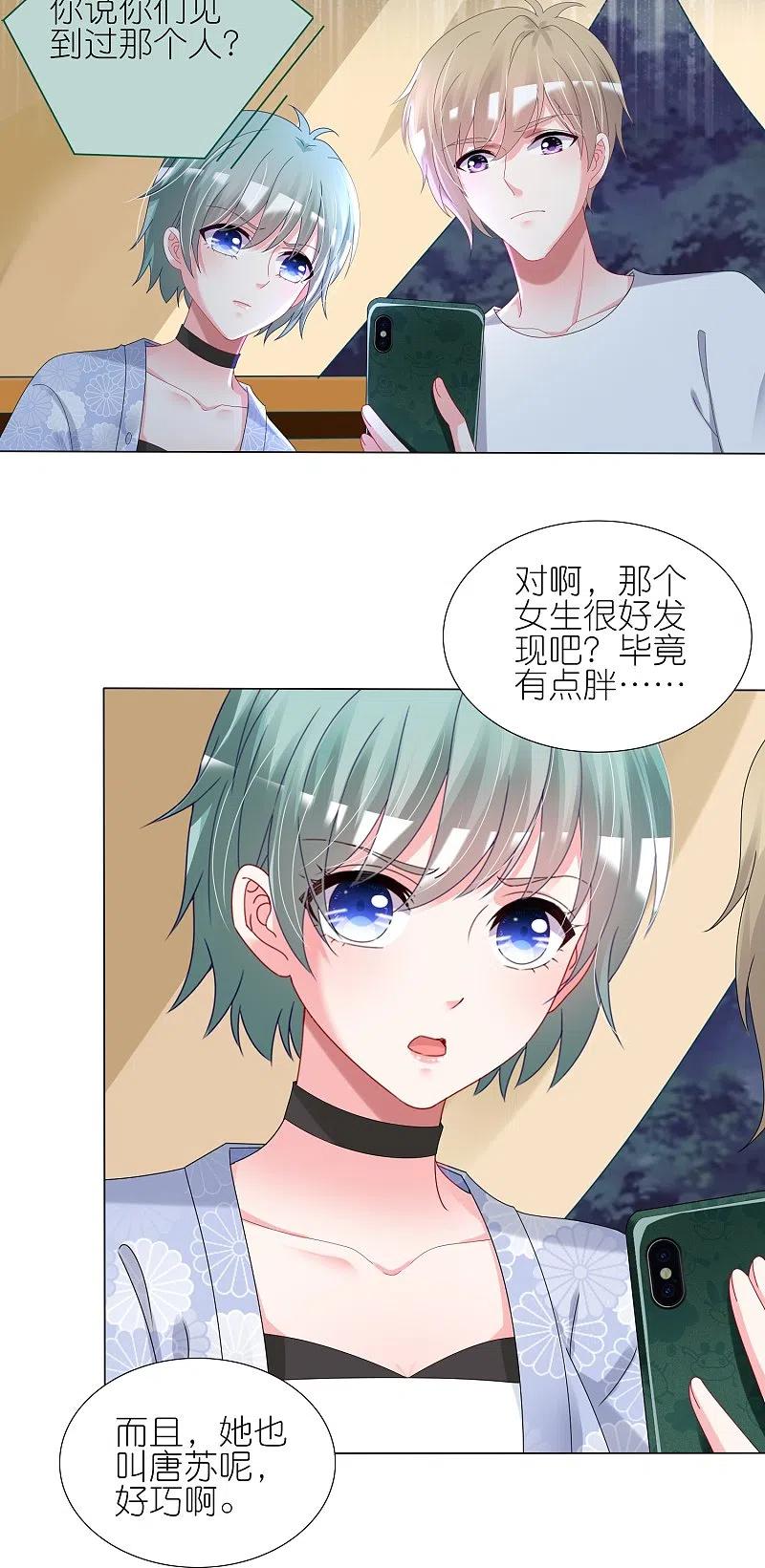 我被总裁黑上了！ - 第430话 - 第24张图