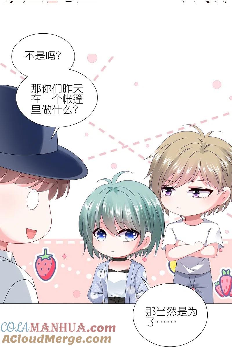 我被总裁黑上了！ - 第430话 - 第21张图