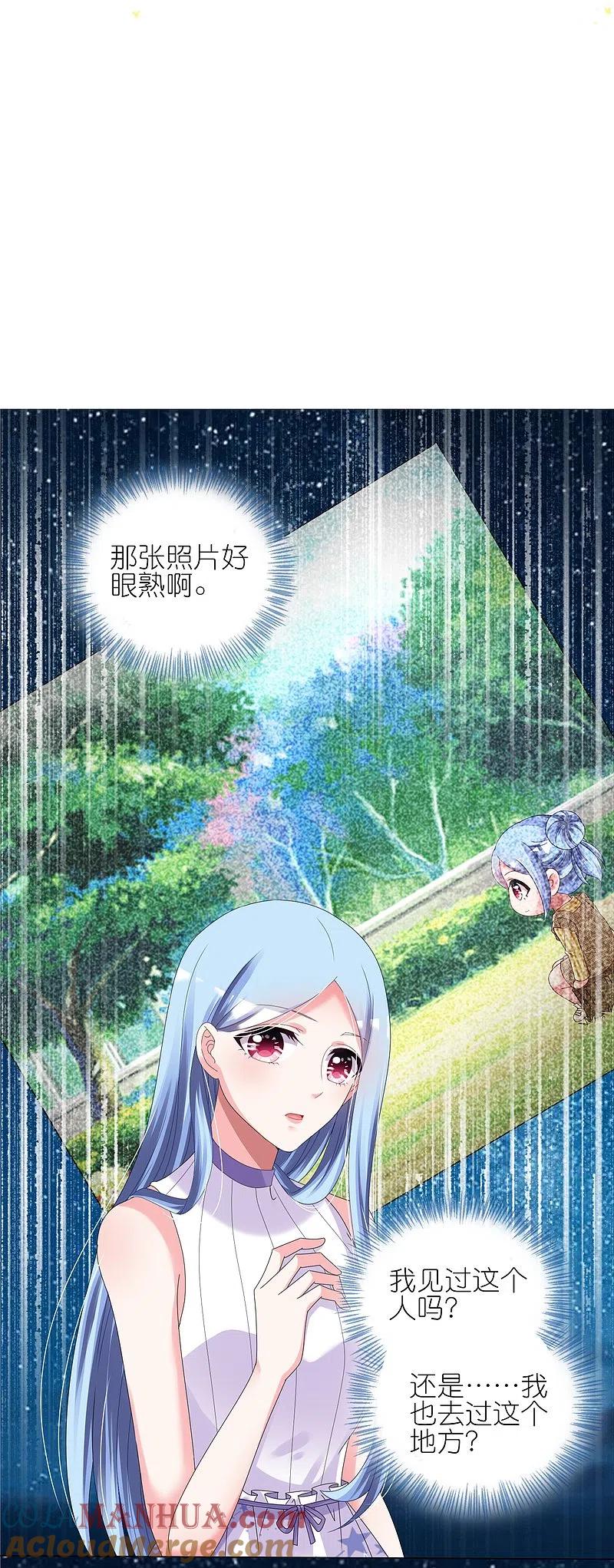 我被总裁黑上了！ - 第430话 - 第9张图