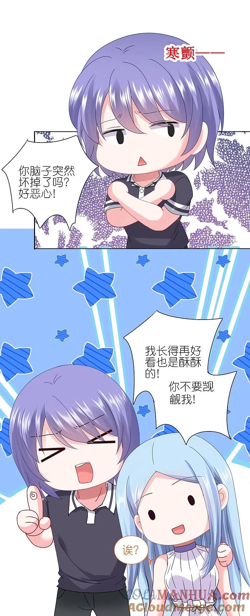 我被总裁黑上了！ - 第431话 - 第21张图