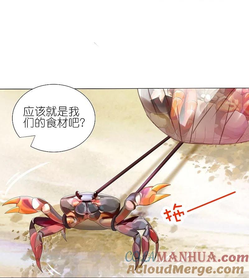 我被总裁黑上了！ - 第431话 - 第5张图