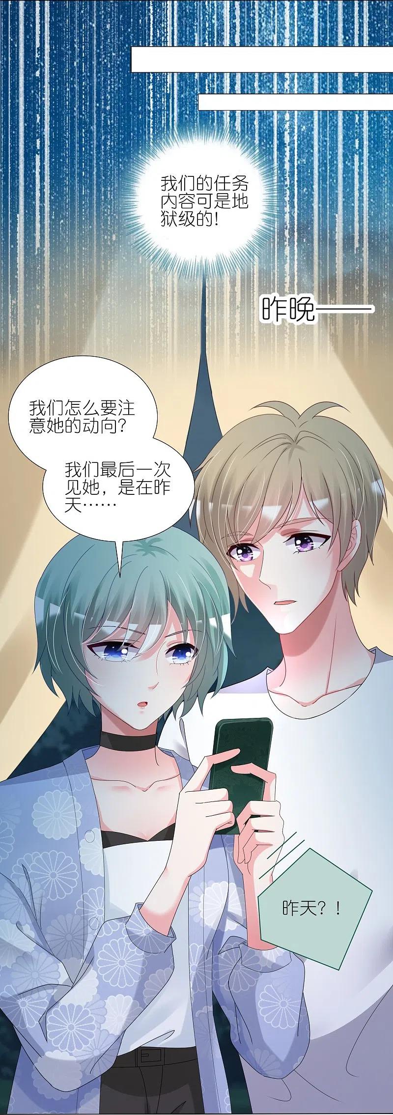 我被总裁黑上了！ - 第431话 - 第14张图