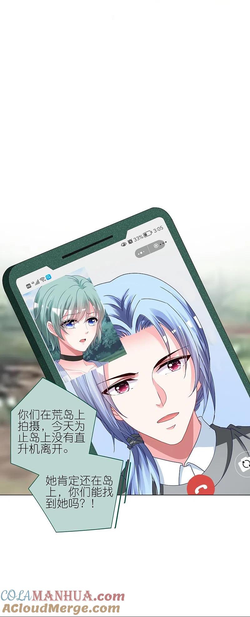 我被总裁黑上了！ - 第431话 - 第15张图