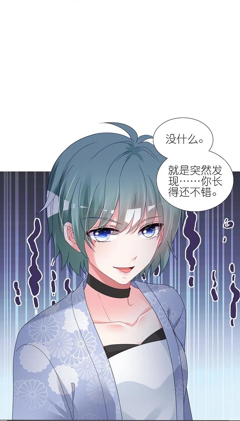 我被总裁黑上了！ - 第431话 - 第20张图