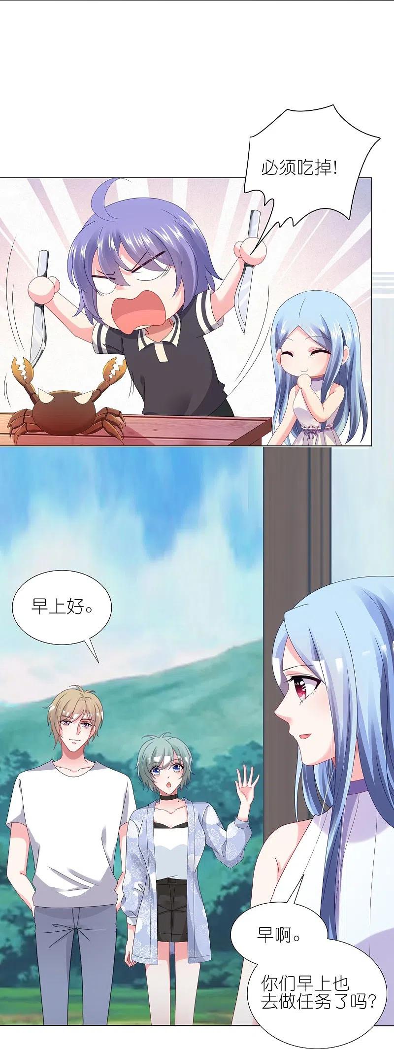 我被总裁黑上了！ - 第431话 - 第12张图