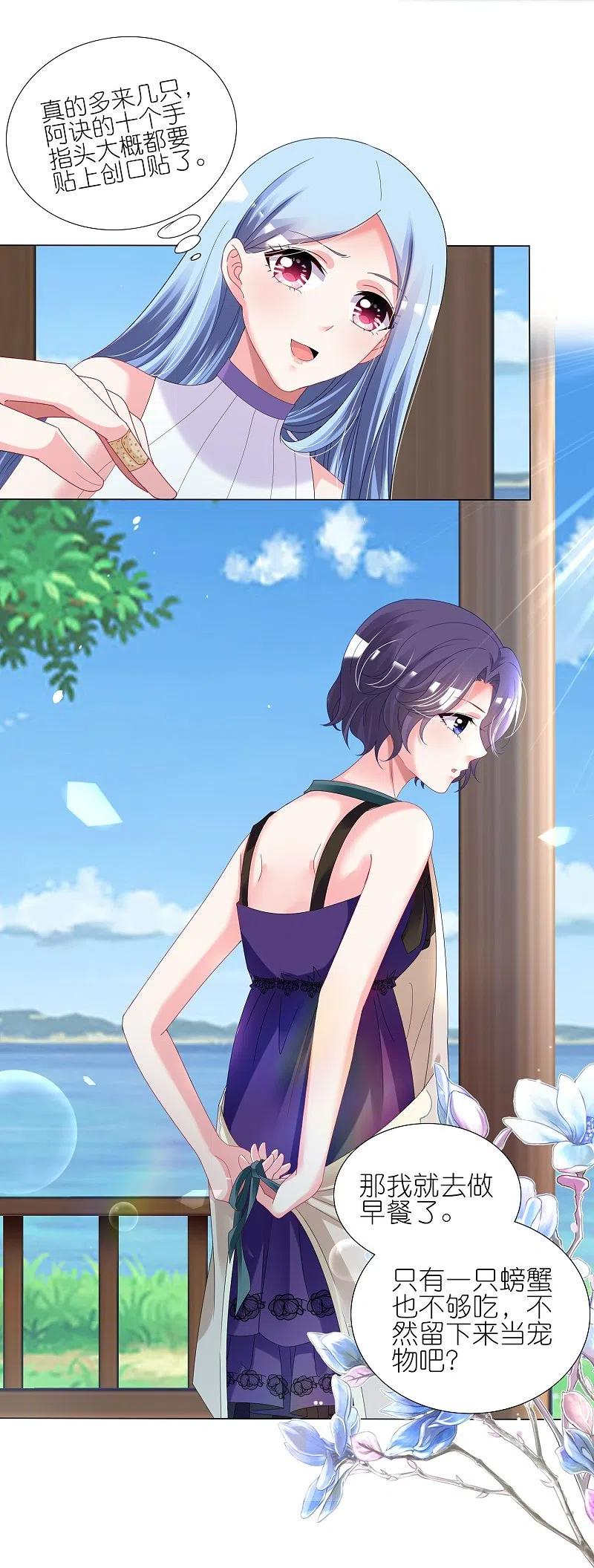 我被总裁黑上了！ - 第431话 - 第10张图