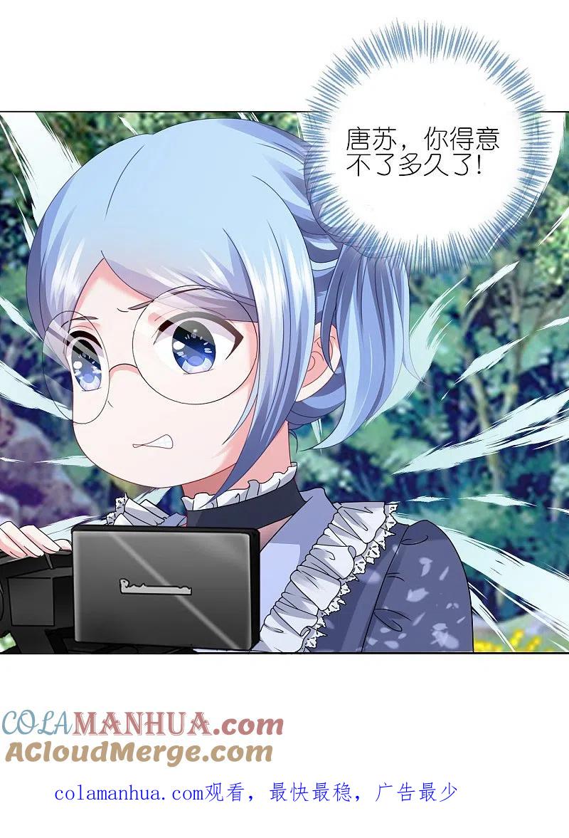 我被总裁黑上了！ - 第431话 - 第27张图