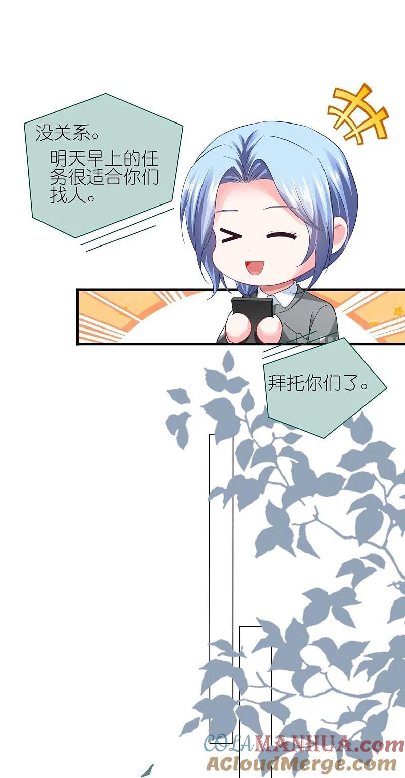 我被总裁黑上了！ - 第431话 - 第17张图