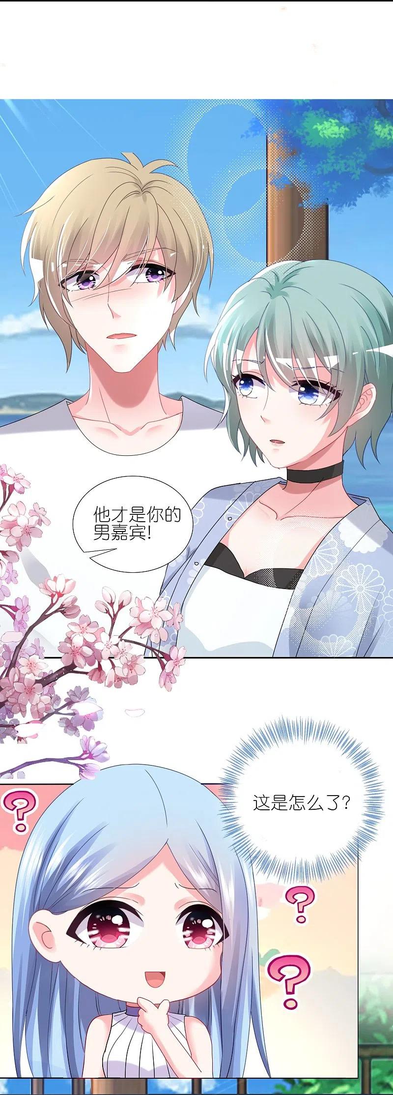 我被总裁黑上了！ - 第431话 - 第22张图