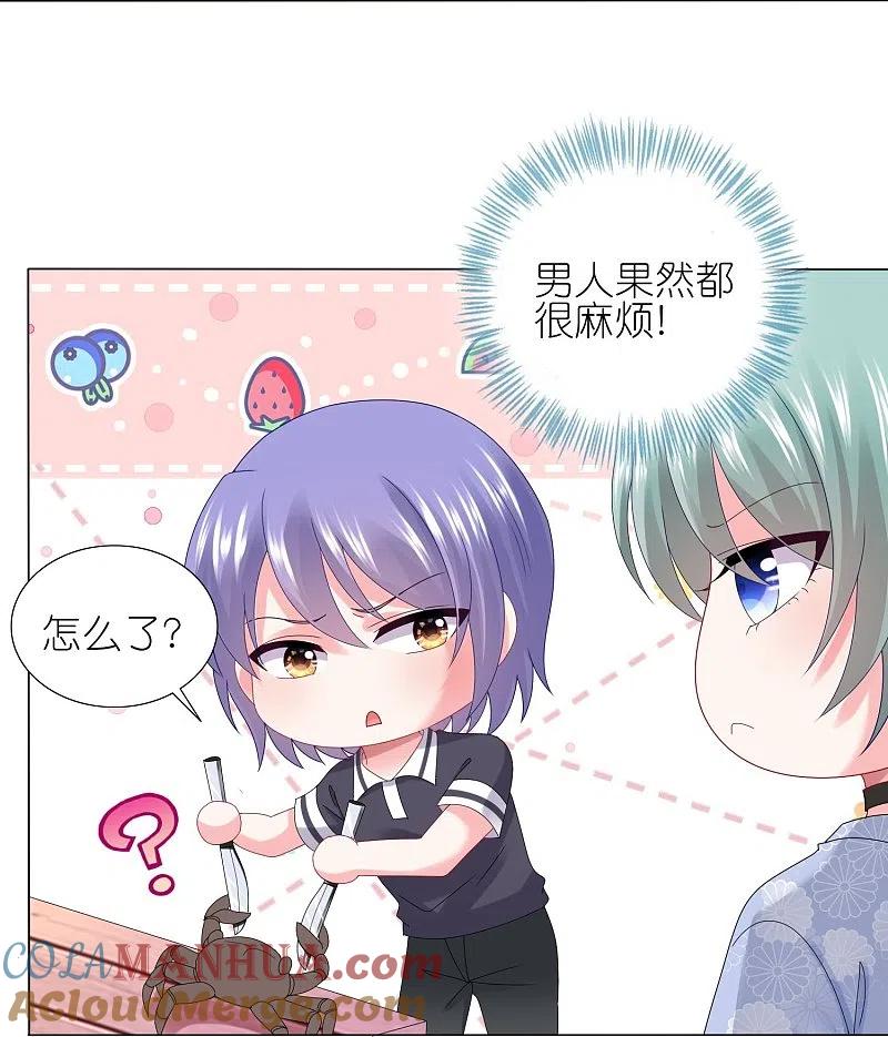 我被总裁黑上了！ - 第431话 - 第19张图