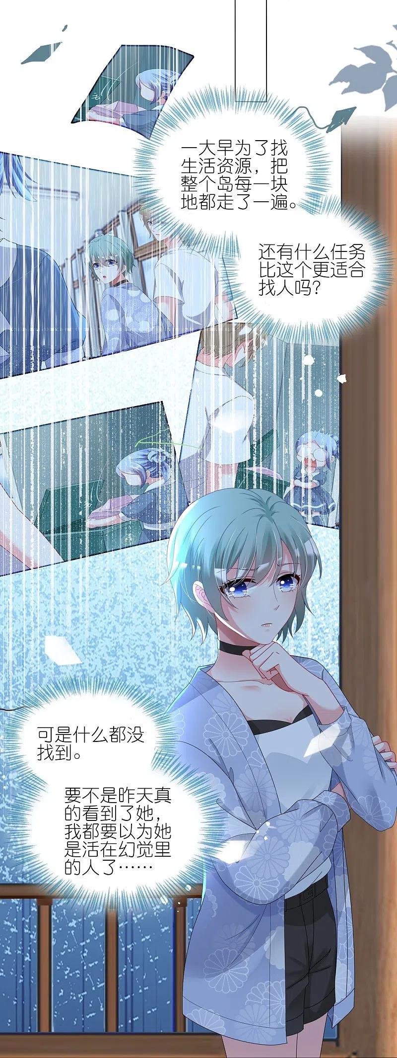 我被总裁黑上了！ - 第431话 - 第18张图