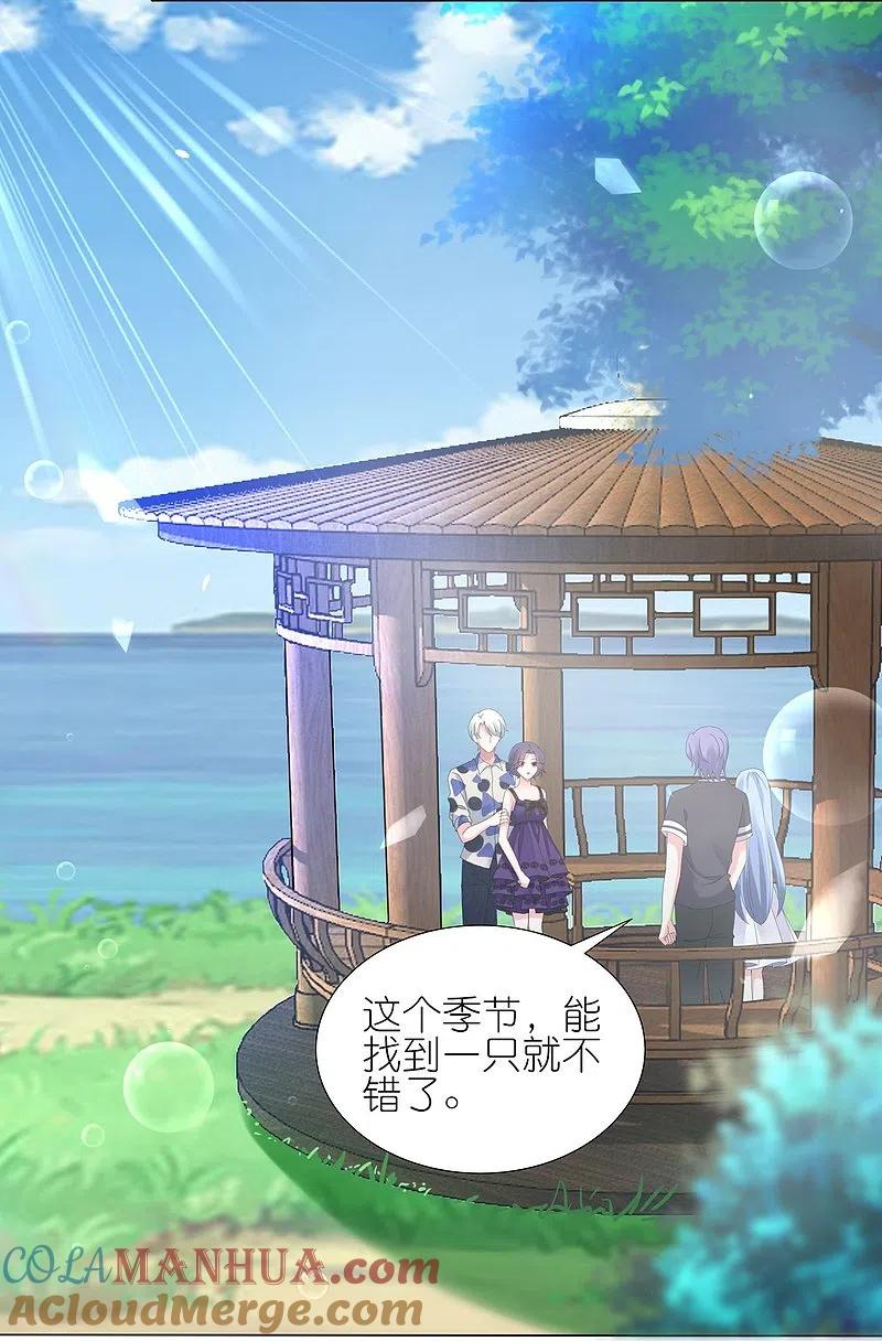 我被总裁黑上了！ - 第431话 - 第9张图