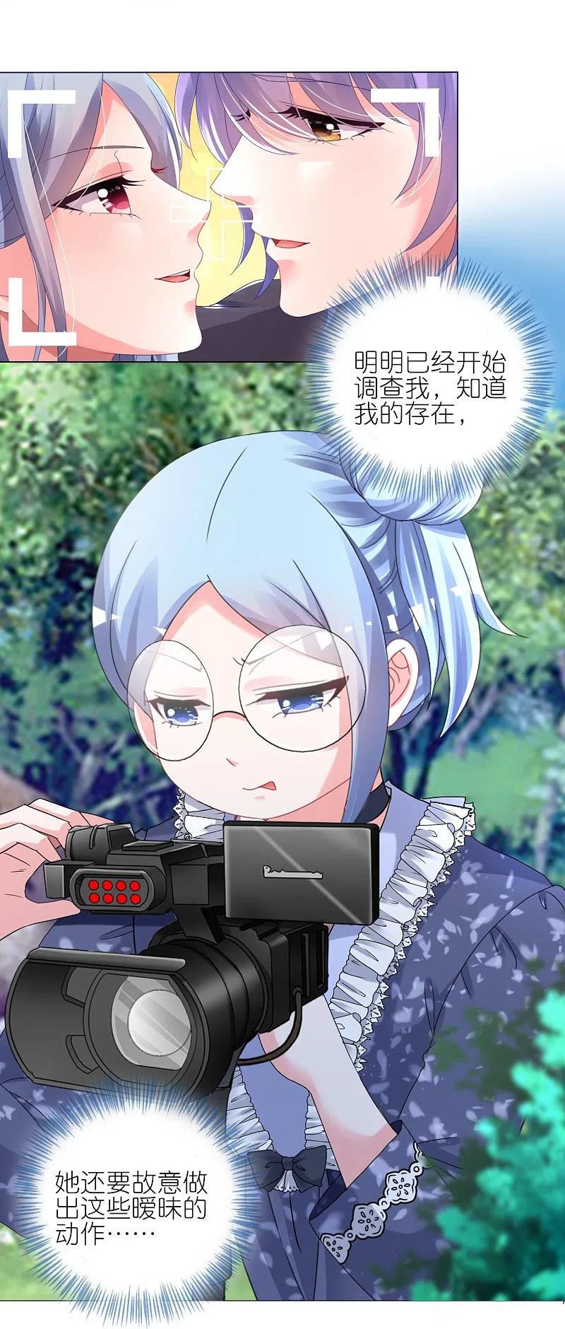 我被总裁黑上了！ - 第431话 - 第26张图