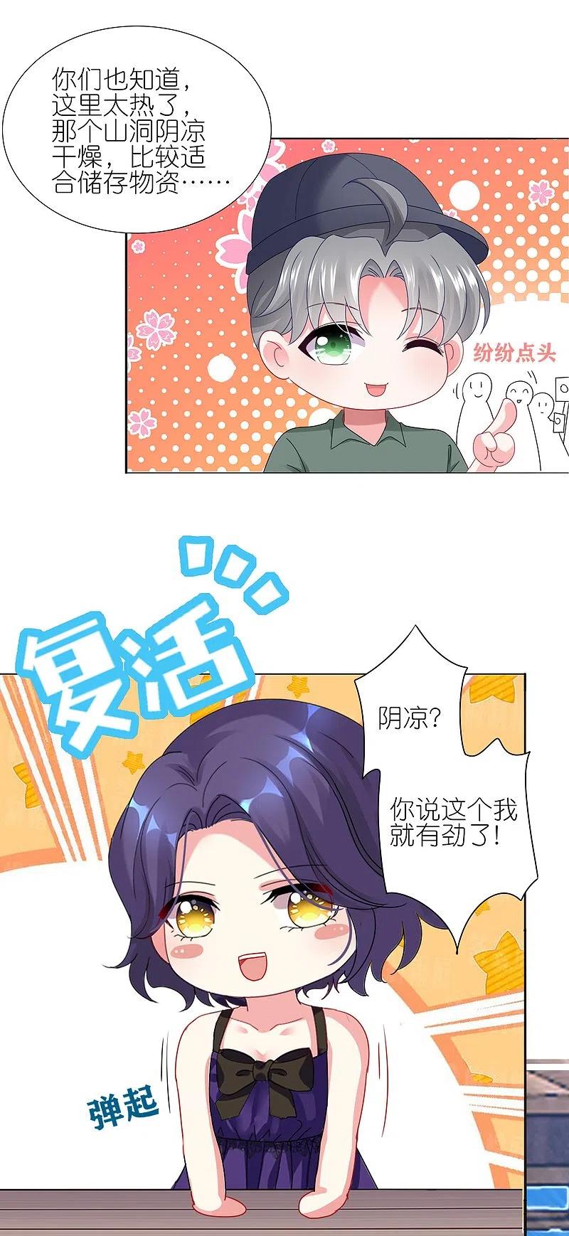 我被总裁黑上了！ - 第432话 - 第12张图