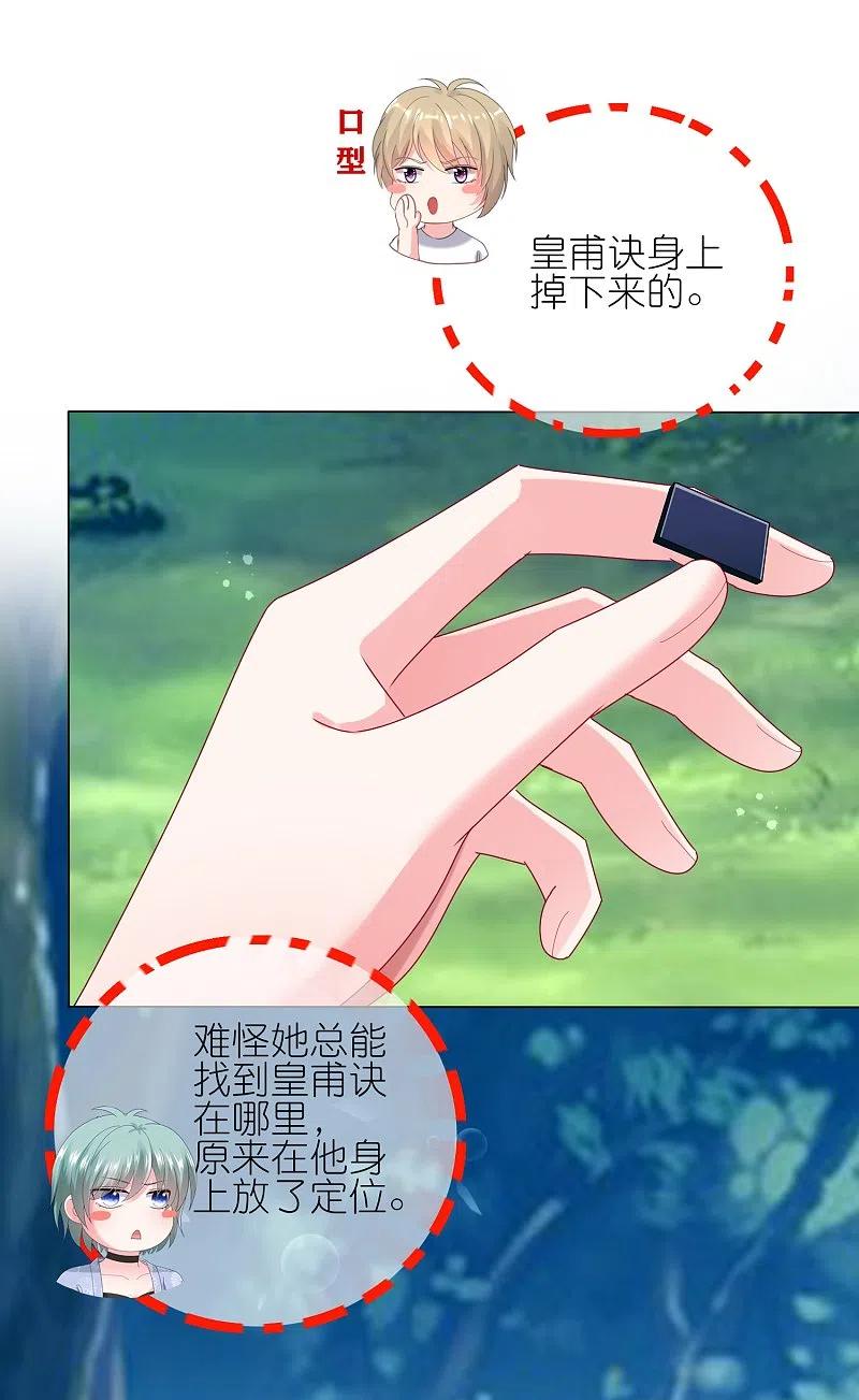 我被总裁黑上了！ - 第432话 - 第26张图