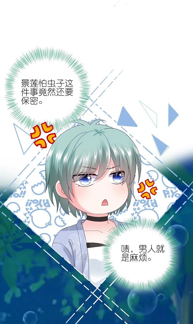 我被总裁黑上了！ - 第432话 - 第22张图