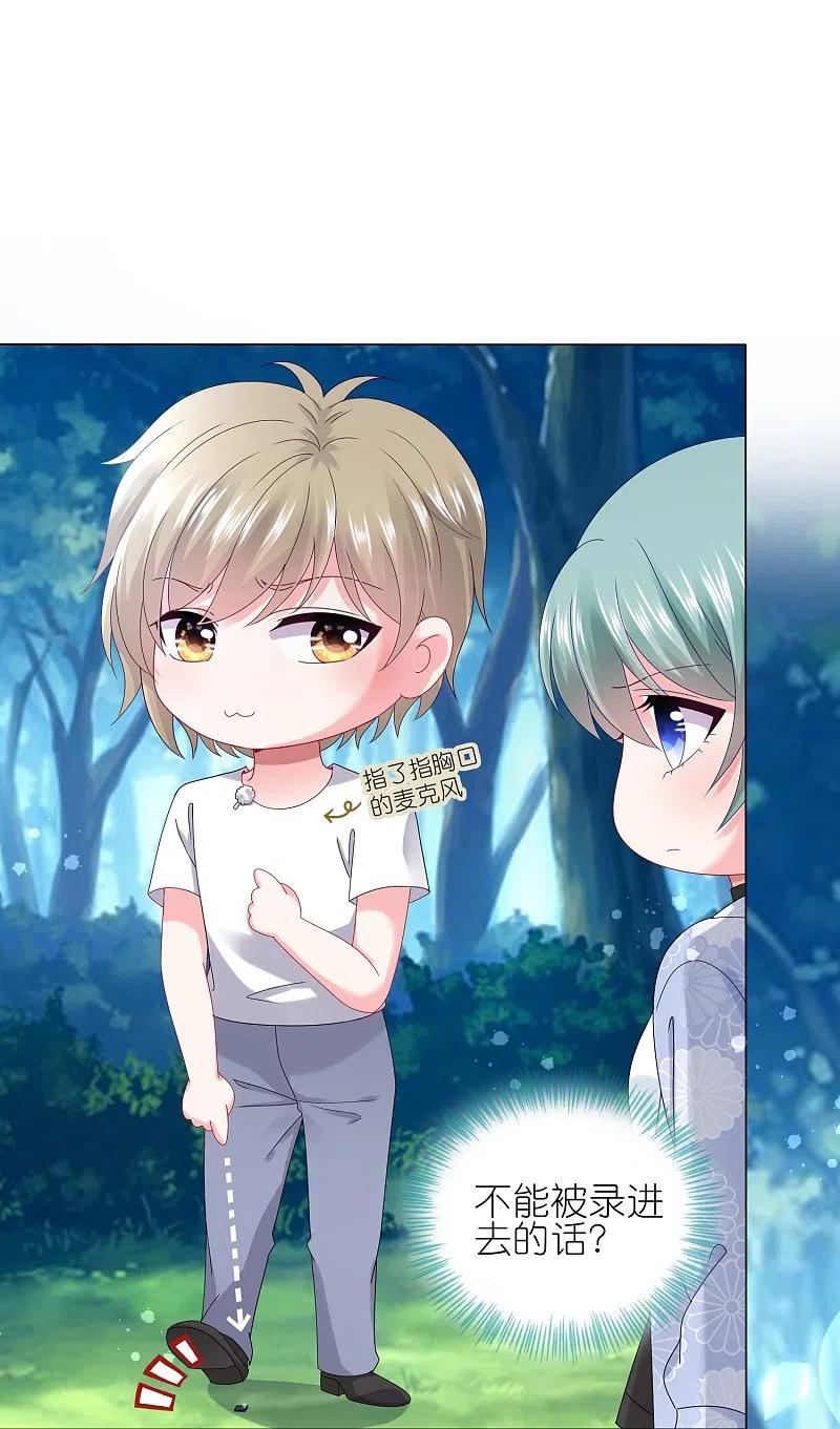 我被总裁黑上了！ - 第432话 - 第24张图