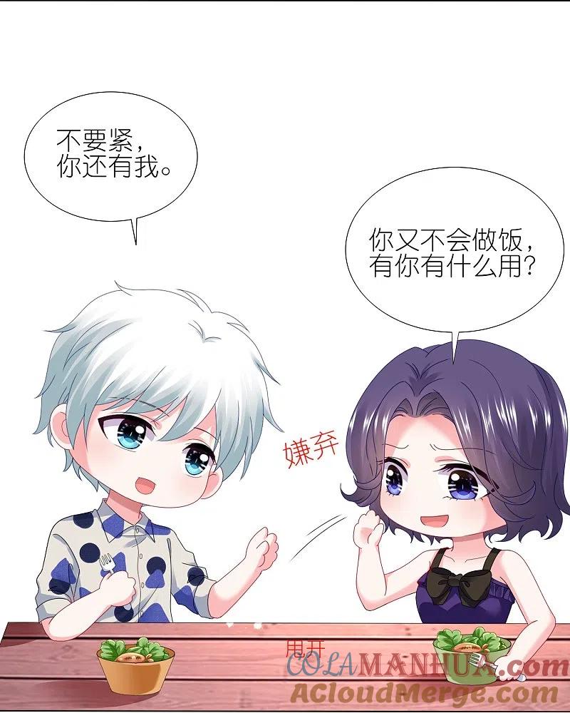 我被总裁黑上了！ - 第432话 - 第3张图