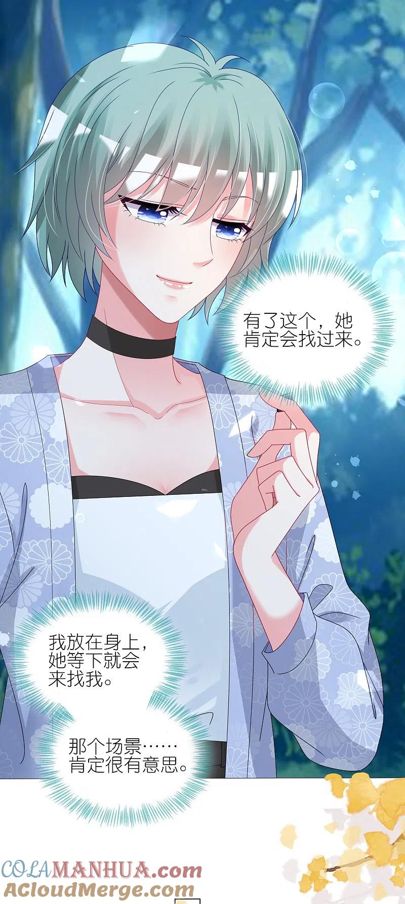 我被总裁黑上了！ - 第432话 - 第27张图