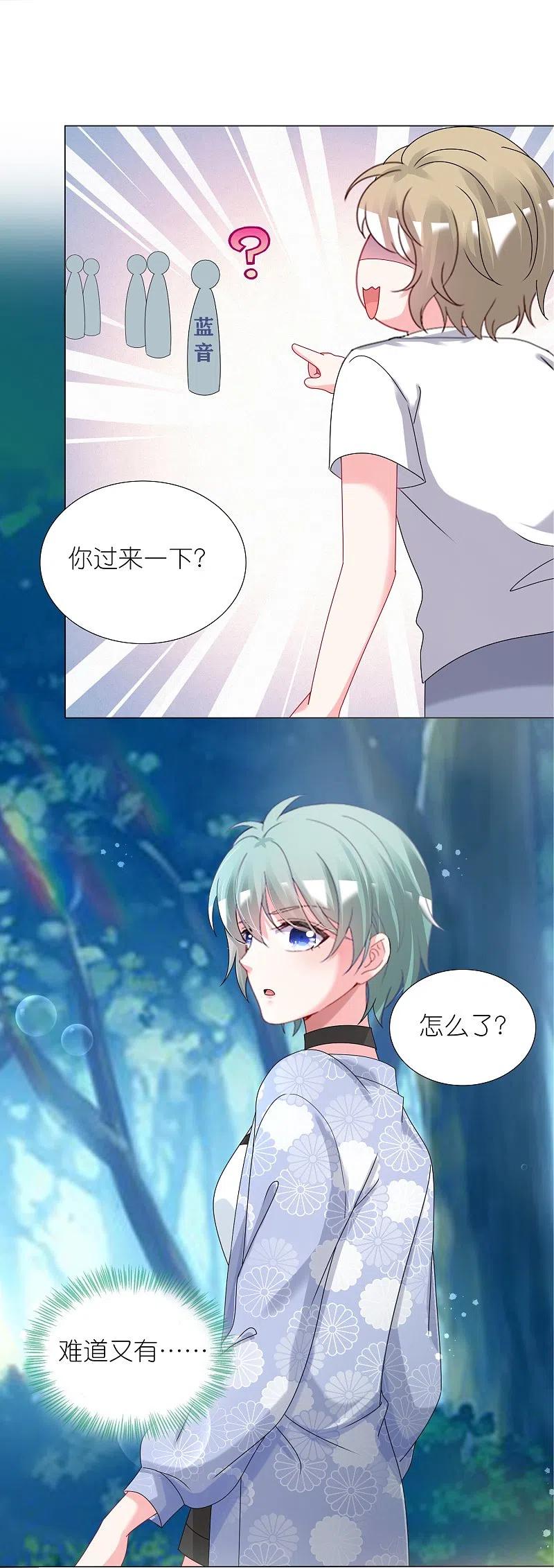 我被总裁黑上了！ - 第432话 - 第20张图