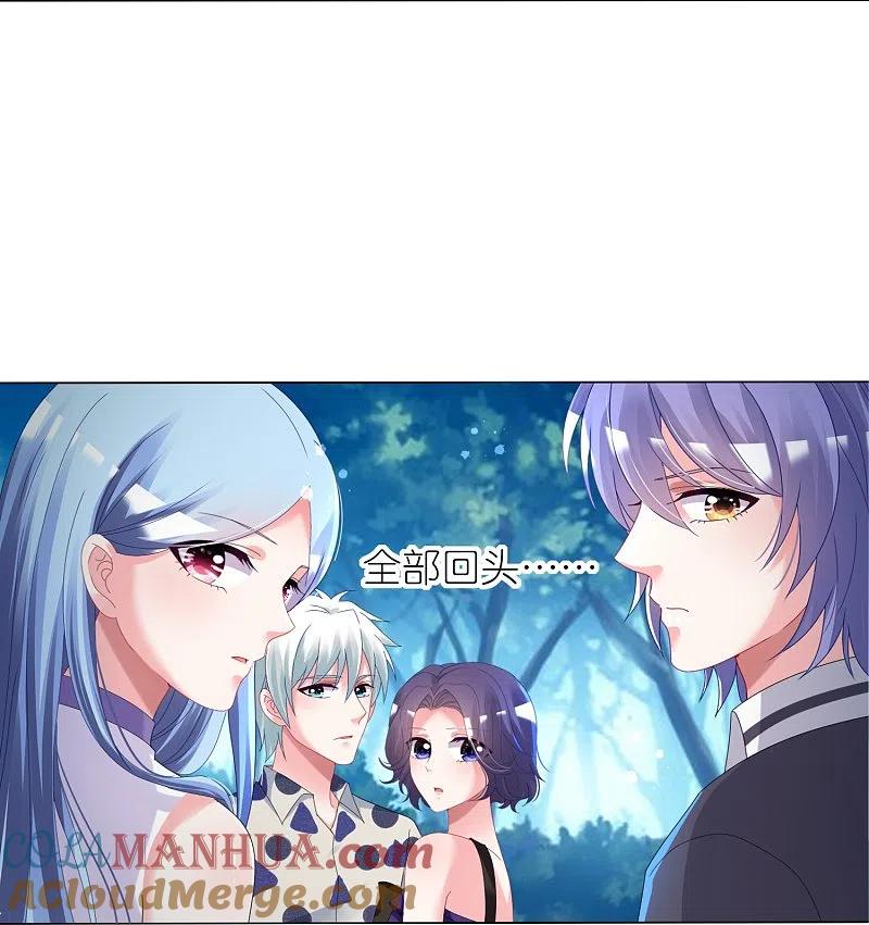 我被总裁黑上了！ - 第432话 - 第19张图