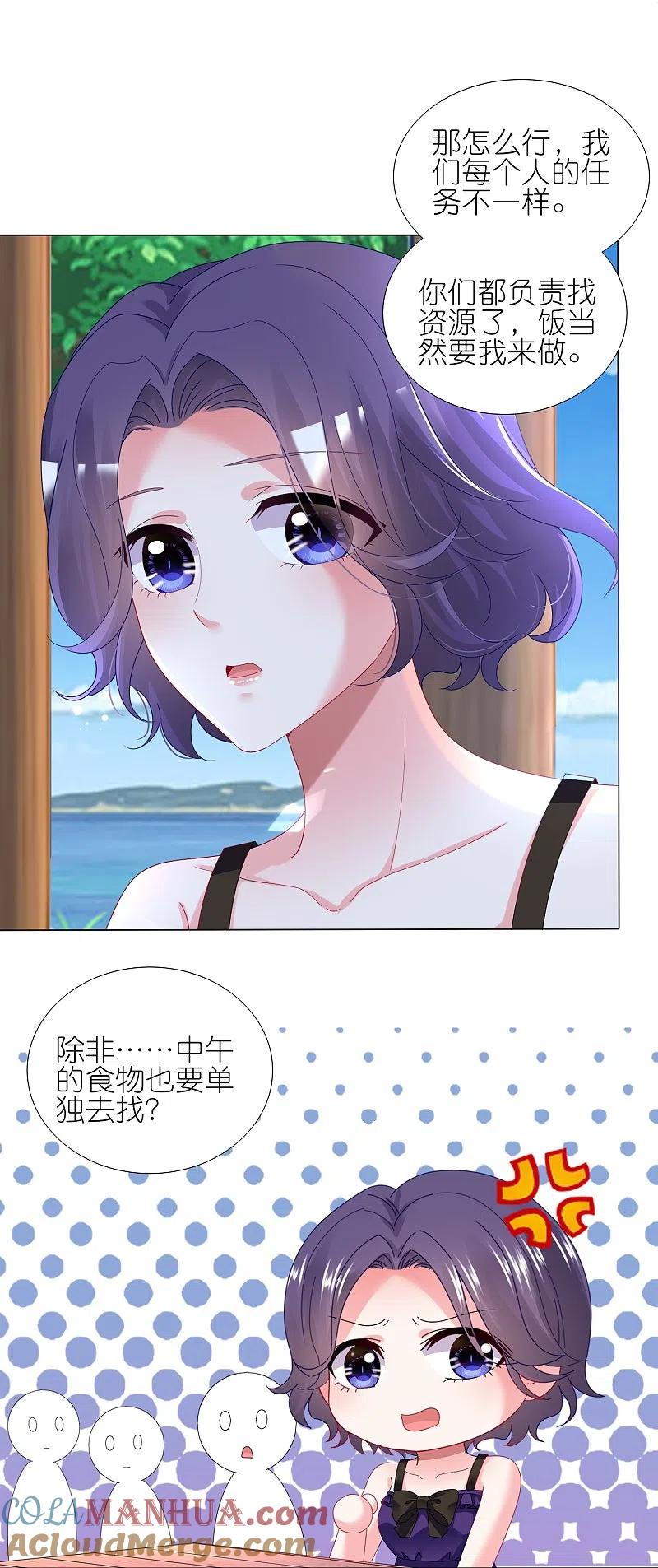 我被总裁黑上了！ - 第432话 - 第5张图