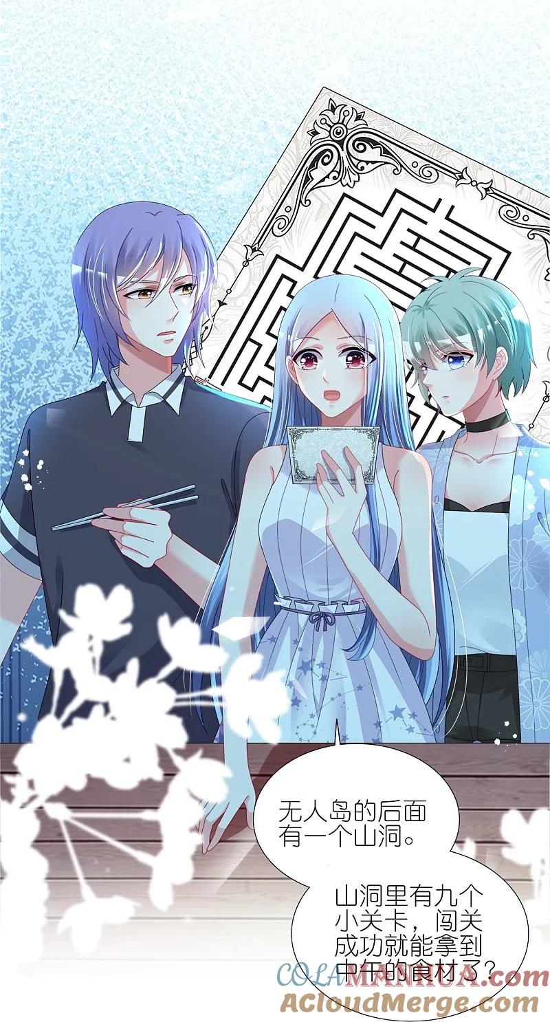 我被总裁黑上了！ - 第432话 - 第11张图