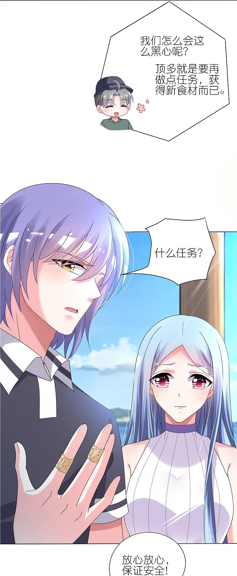 我被总裁黑上了！ - 第432话 - 第6张图