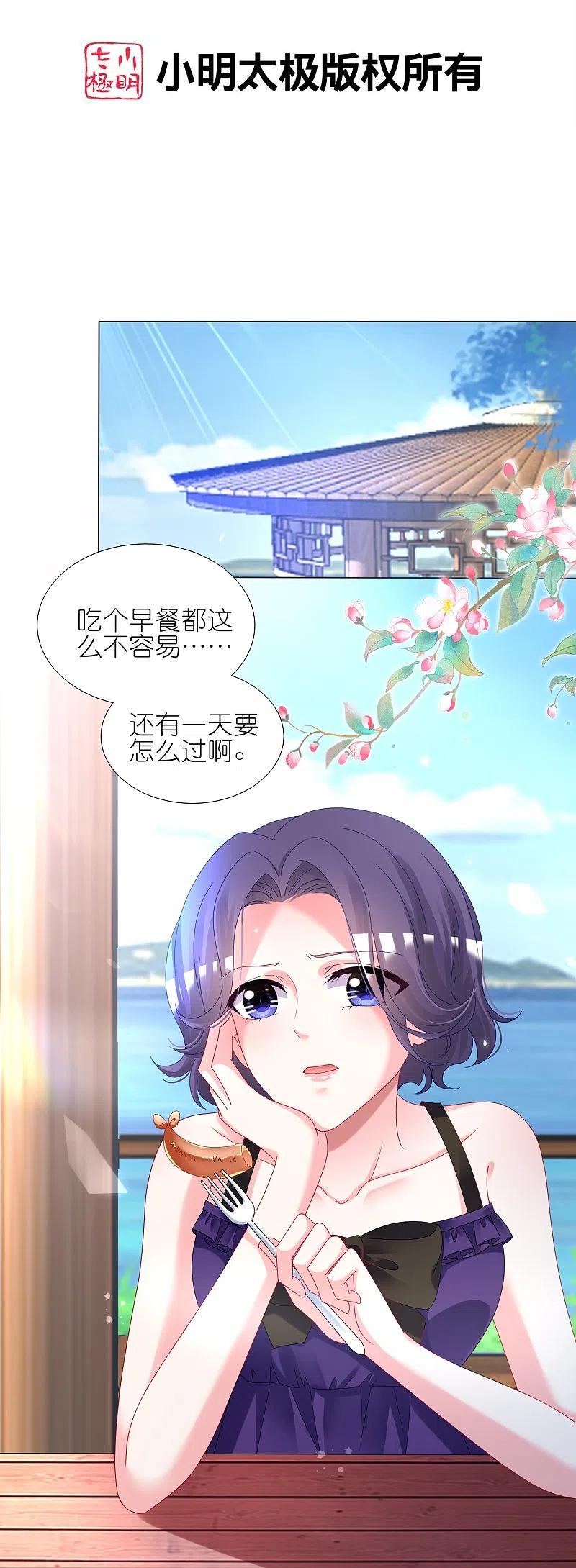 我被总裁黑上了！ - 第432话 - 第2张图