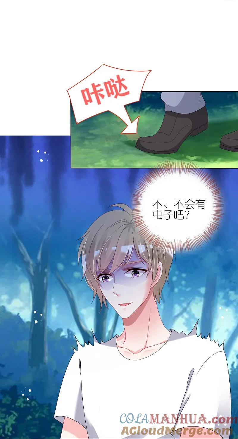 我被总裁黑上了！ - 第432话 - 第17张图