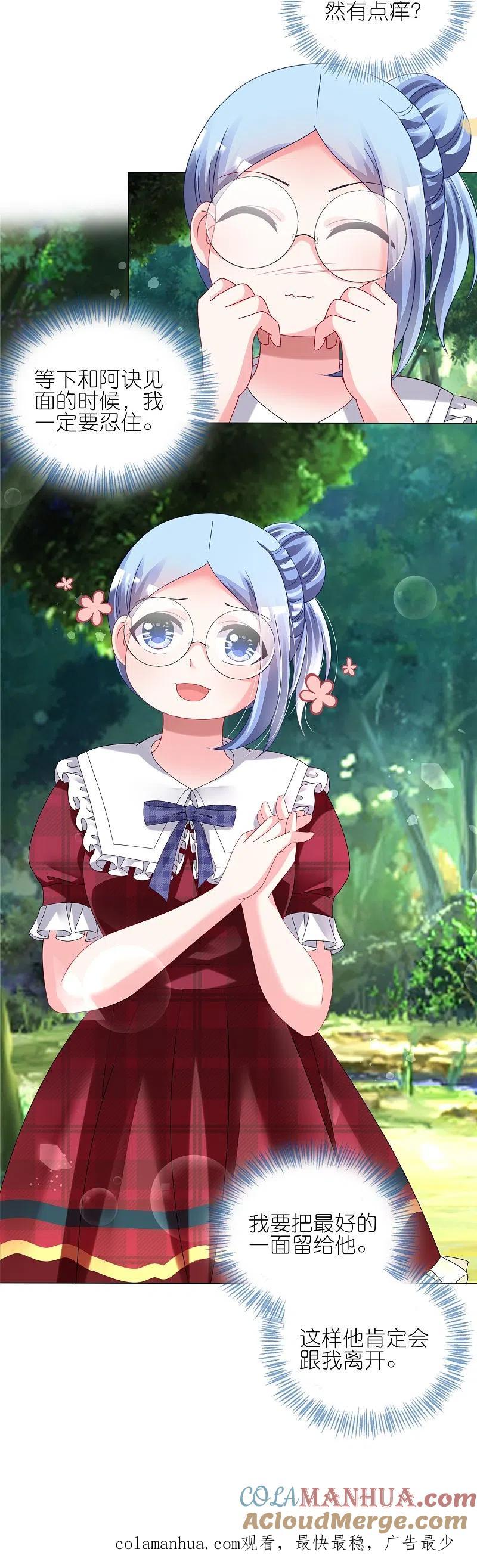 我被总裁黑上了！ - 第432话 - 第29张图