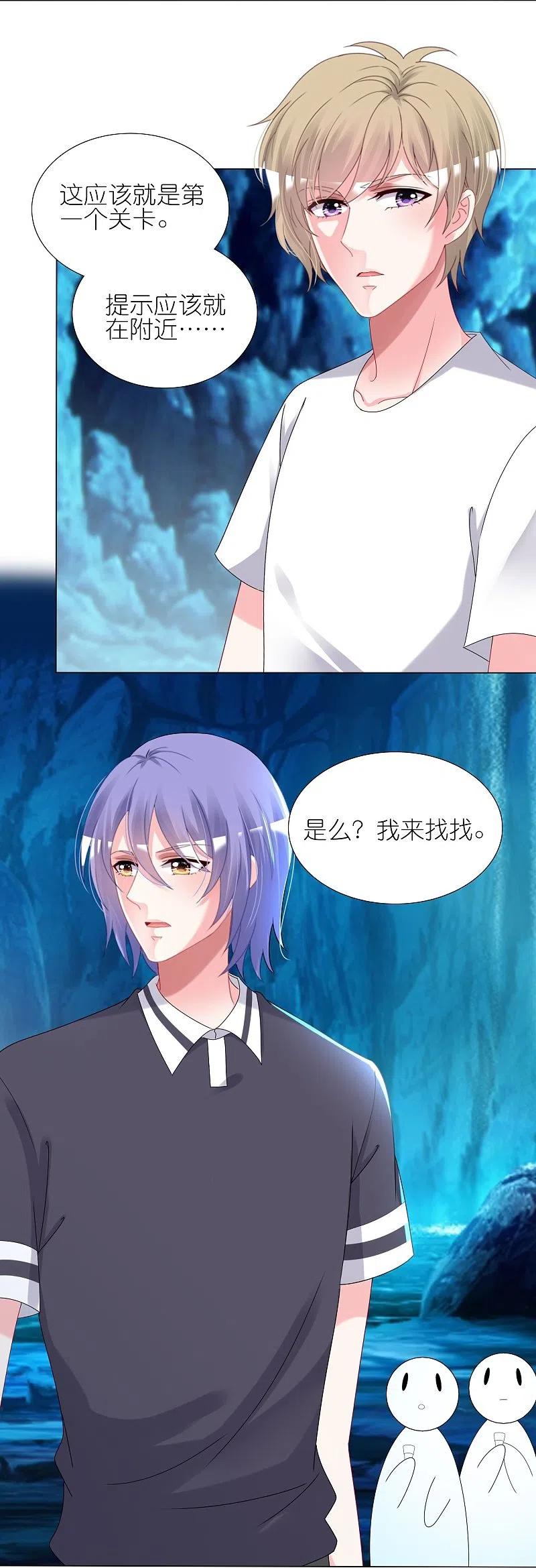 我被总裁黑上了！ - 第433话 - 第18张图