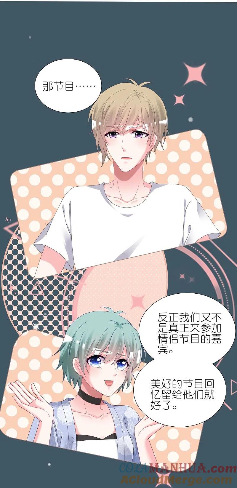 我被总裁黑上了！ - 第433话 - 第27张图