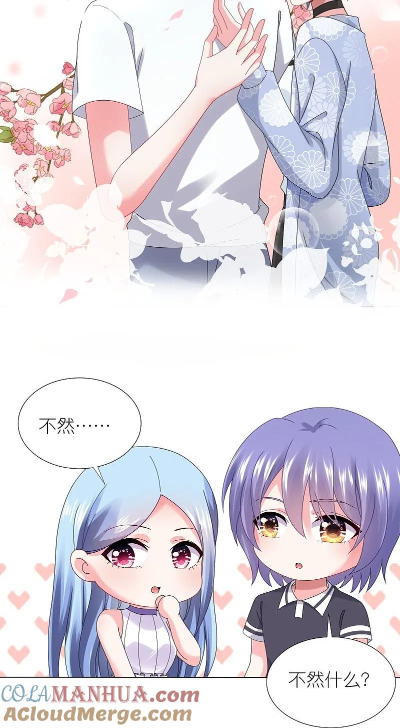 我被总裁黑上了！ - 第433话 - 第7张图