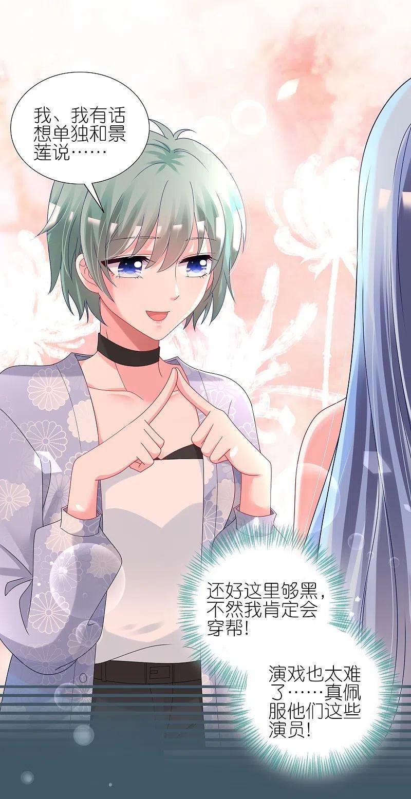 我被总裁黑上了！ - 第433话 - 第22张图