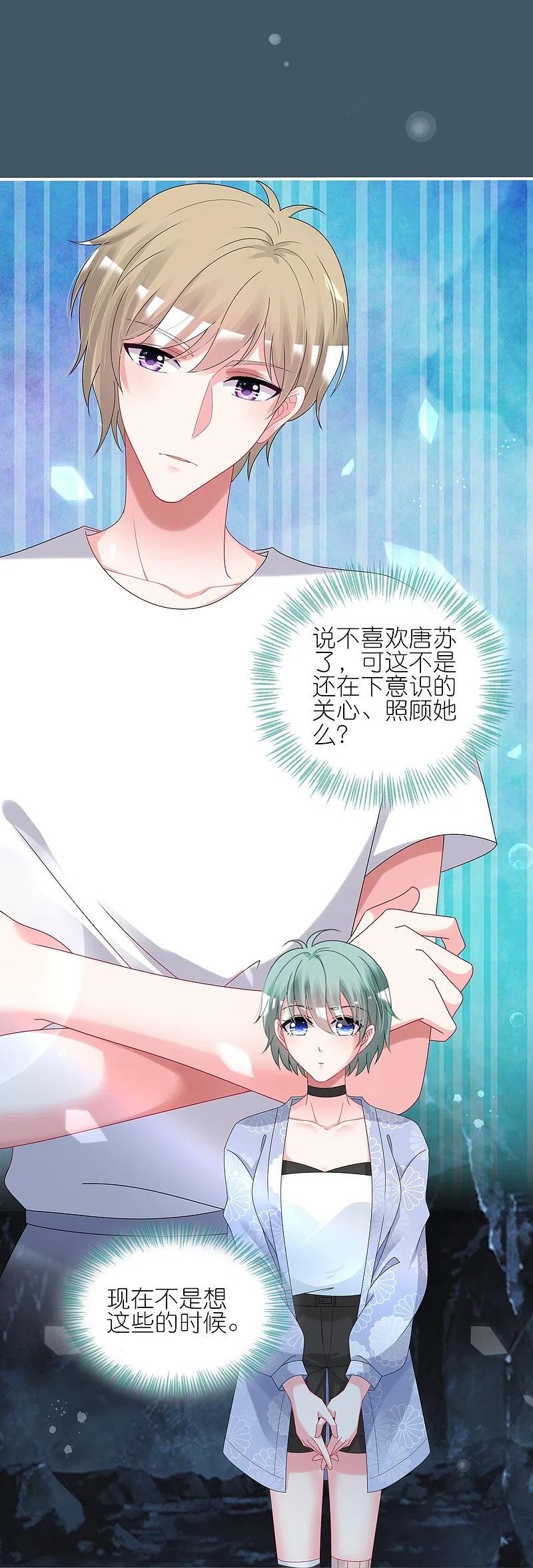 我被总裁黑上了！ - 第433话 - 第24张图