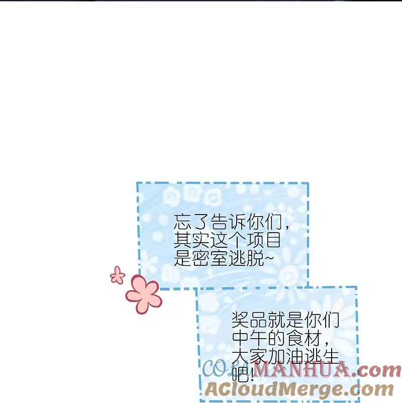 我被总裁黑上了！ - 第433话 - 第11张图