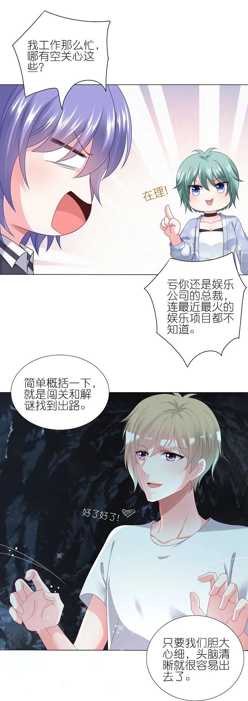 我被总裁黑上了！ - 第433话 - 第14张图