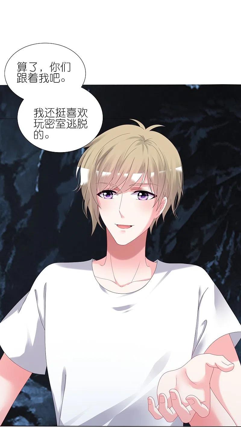 我被总裁黑上了！ - 第433话 - 第16张图