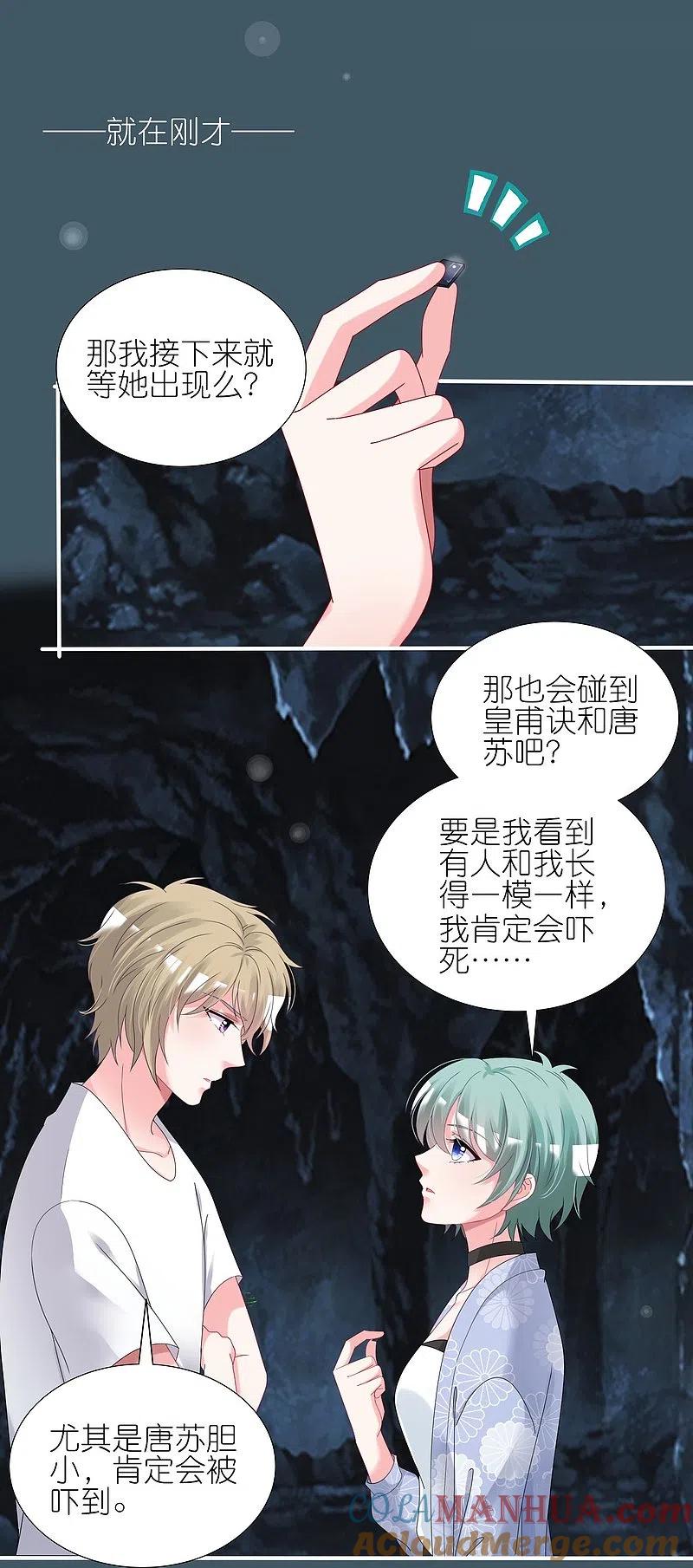 我被总裁黑上了！ - 第433话 - 第23张图