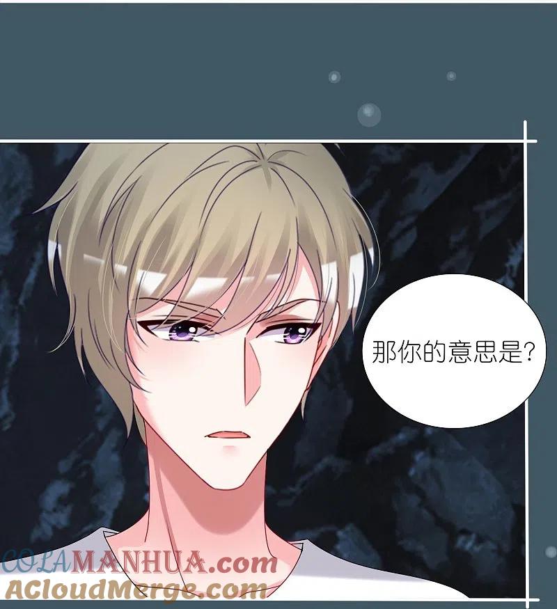 我被总裁黑上了！ - 第433话 - 第25张图