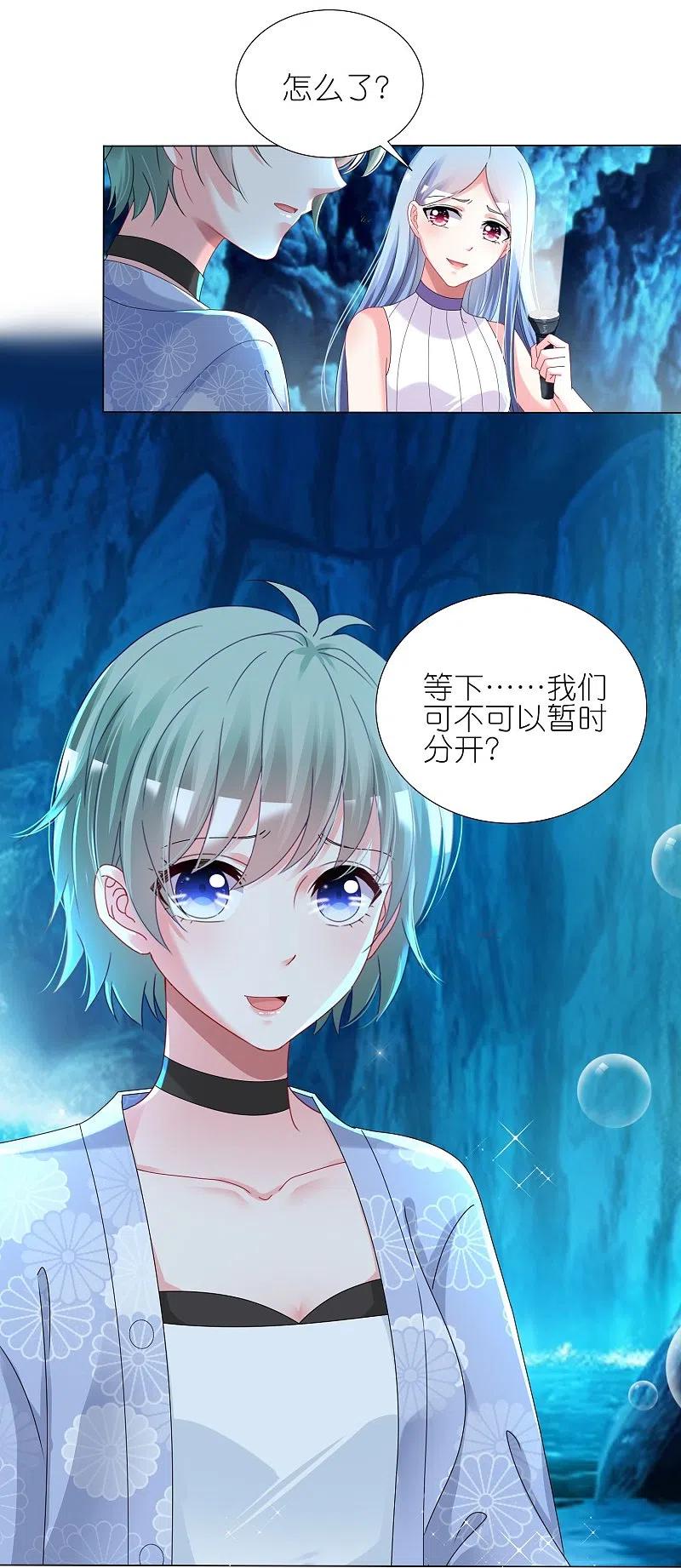 我被总裁黑上了！ - 第433话 - 第20张图