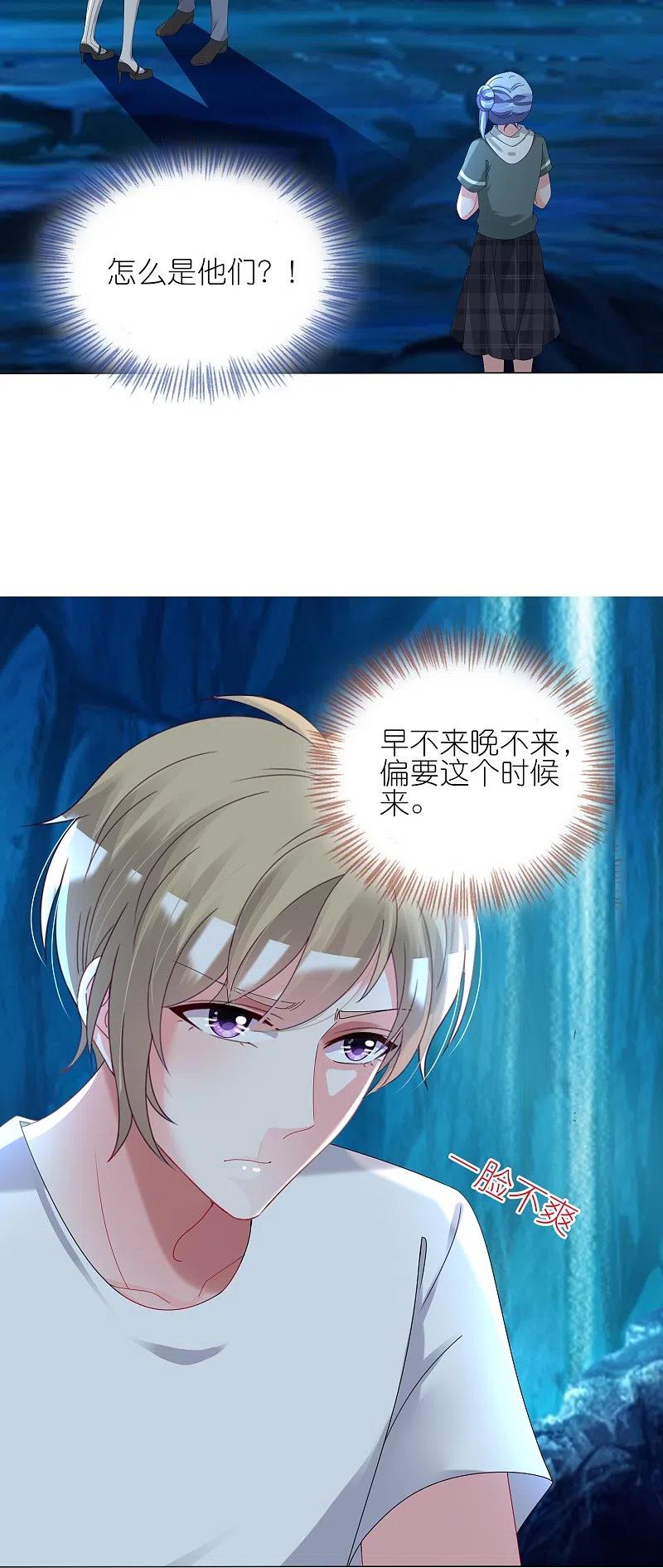 我被总裁黑上了！ - 第434话 - 第18张图