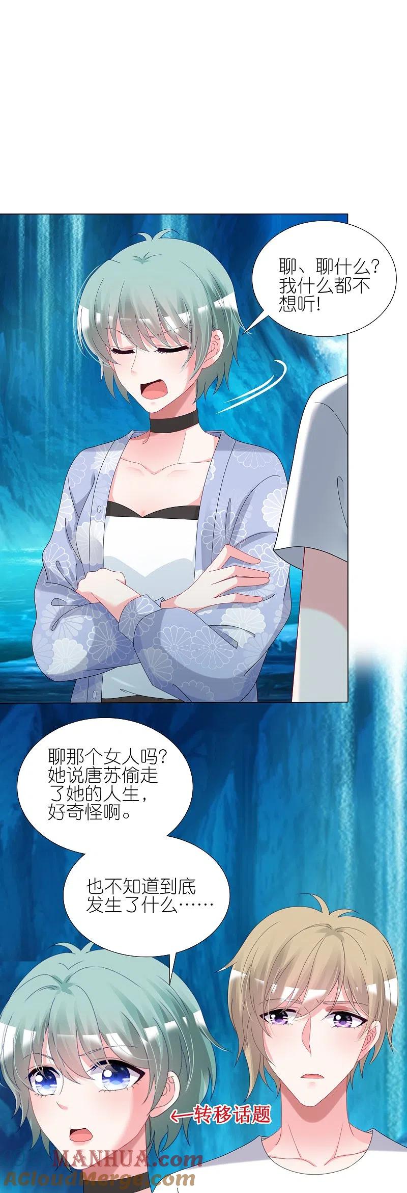 我被总裁黑上了！ - 第434话 - 第21张图