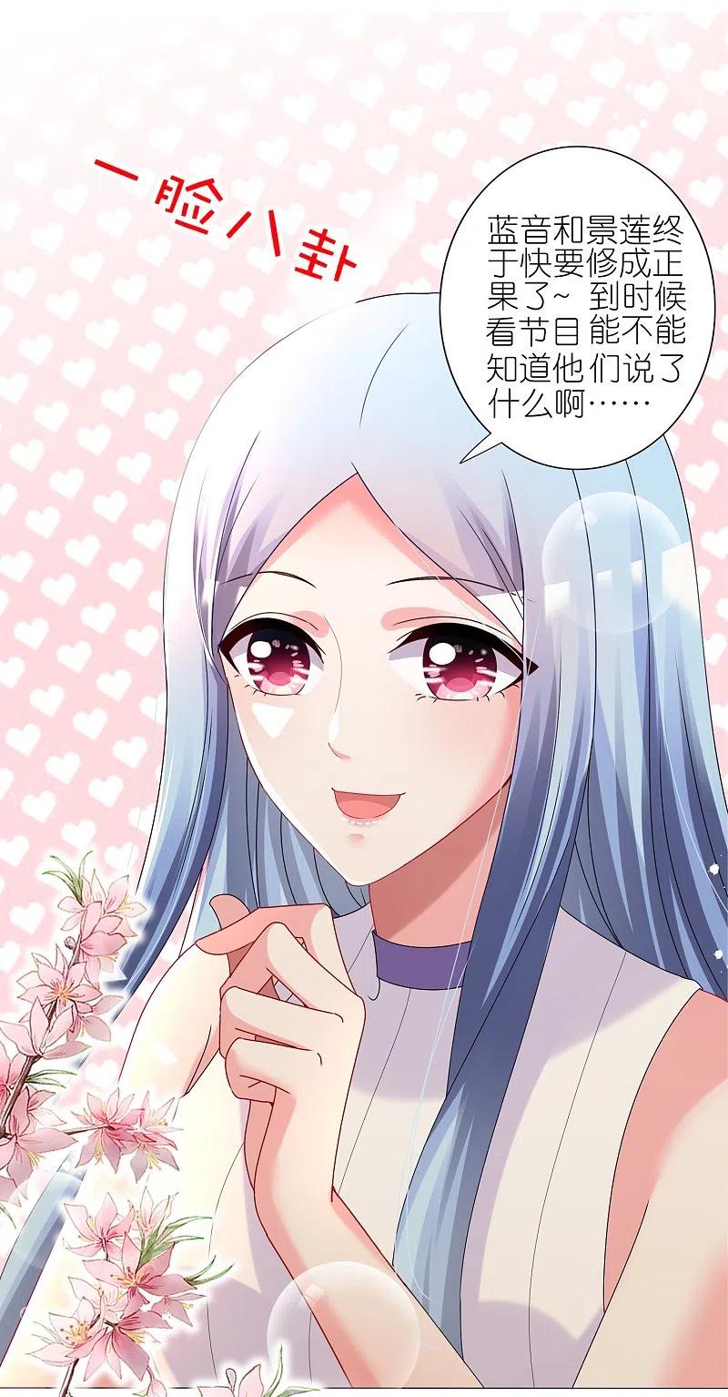 我被总裁黑上了！ - 第434话 - 第8张图